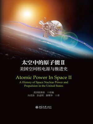 cover image of 太空中的原子能II